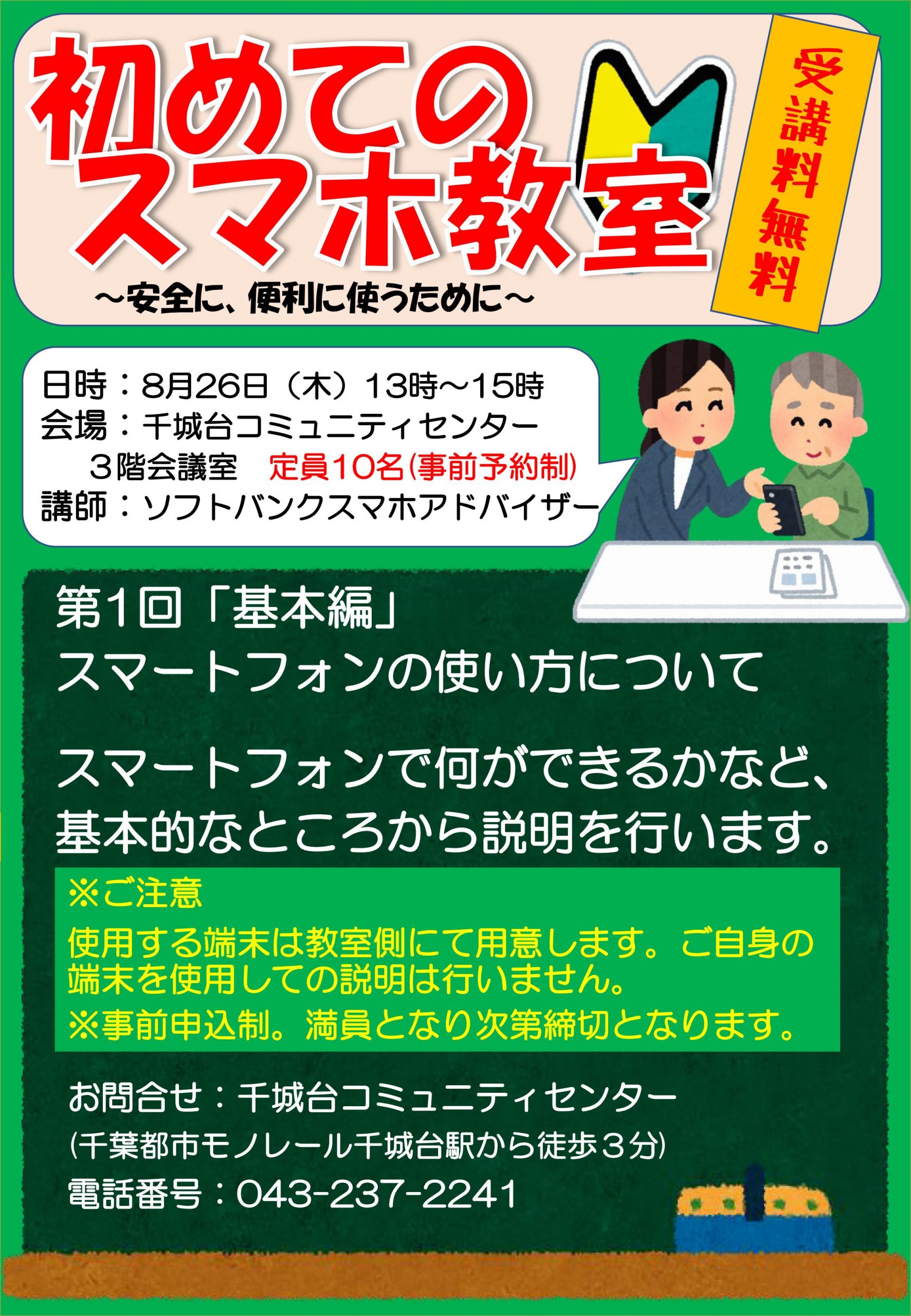 初めての方向けスマートフォン教室 会館イベント情報