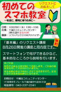 初めての方向けスマートフォン教室 基本編 再講座 会館イベント情報