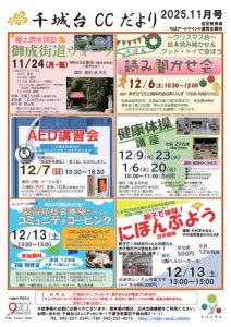 千城台CCだより – ちばアートウインド運営企業体